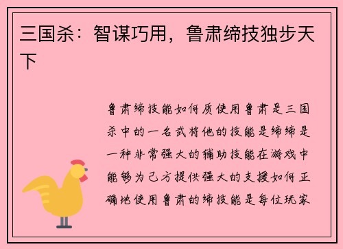 三国杀：智谋巧用，鲁肃缔技独步天下