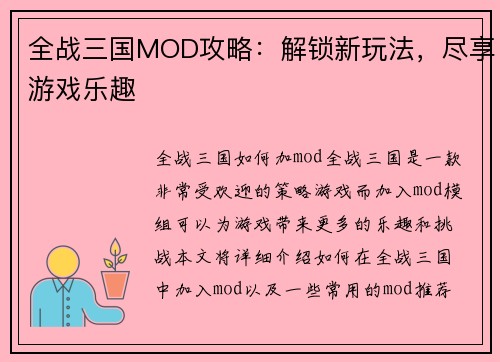 全战三国MOD攻略：解锁新玩法，尽享游戏乐趣
